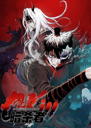 0-kill 暗杀者漫画免费阅读_0-kill 暗杀者在线漫画观看